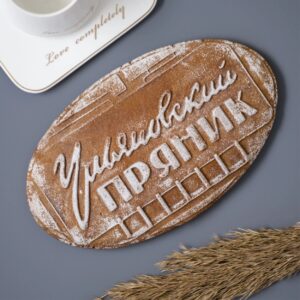 Ульяновский пряник